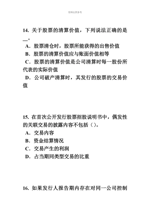 黑龙江上半年证券从业资格考试我国的股票类型模拟试题.docx