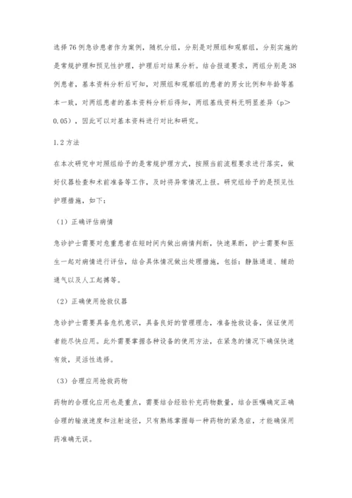 评价急诊护士在急诊抢救中的预见性护理思维.docx