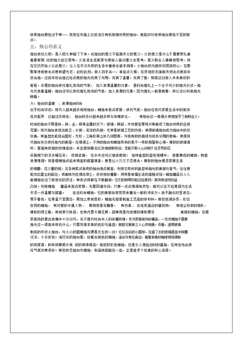 灯光烛台的调研实习调研报告工作总结报告