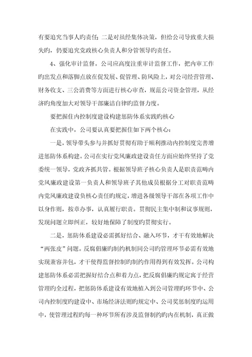 2022年管控健全内控机制,强化风险管控主动推进企业惩防体系建设