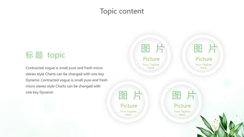 绿色小清新述职报告动态PPT模板