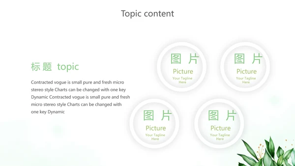 绿色小清新述职报告动态PPT模板