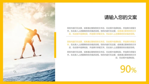 黄色简约风企业宣传PPT模板