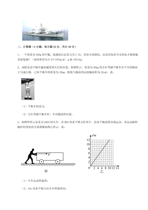 第二次月考滚动检测卷-重庆市江津田家炳中学物理八年级下册期末考试必考点解析练习题（详解）.docx