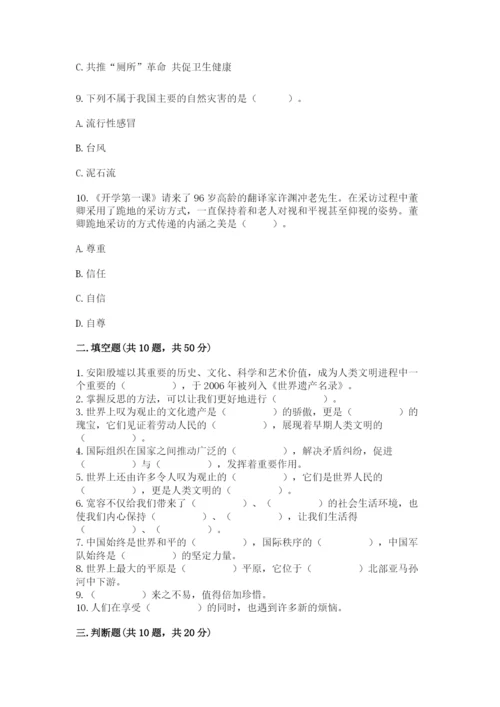 部编版六年级下册道德与法治期末测试卷附参考答案【黄金题型】.docx