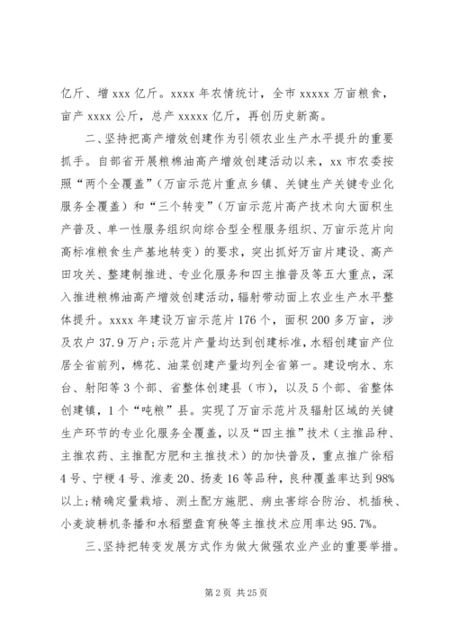 优秀农业委员先进事迹材料精选.docx