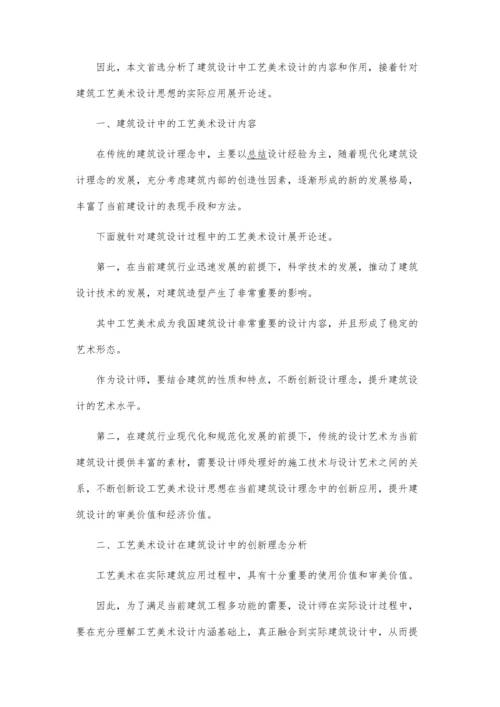 中职工艺美术论文.docx