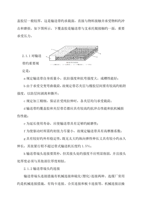 皮带岗位员工知识标准手册.docx