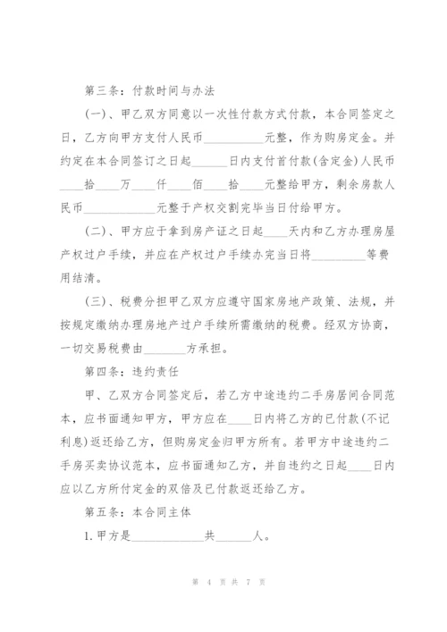 个人房屋购房合同范本3篇.docx