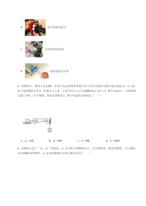 专题对点练习北京市育英中学物理八年级下册期末考试章节训练A卷（详解版）.docx