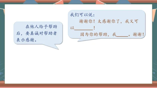 【核心素养】部编版语文一年级下册-口语交际：请你帮个忙（课件）