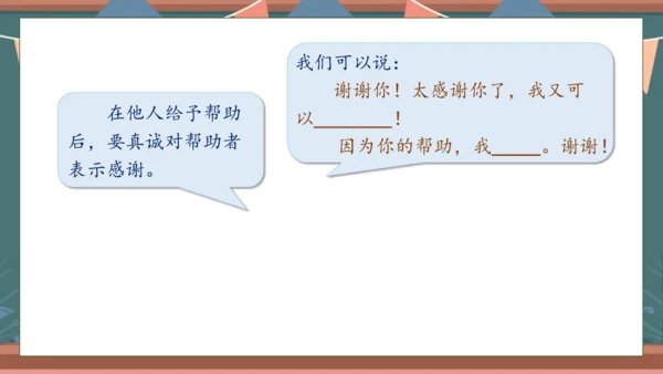 【核心素养】部编版语文一年级下册-口语交际：请你帮个忙（课件）