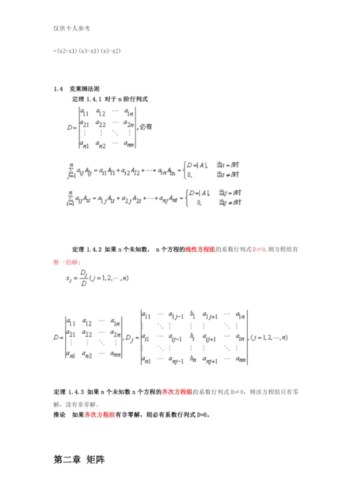 线性代数笔记.docx