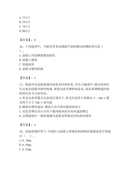 2023年试验检测师之桥梁隧道工程题库及答案一套