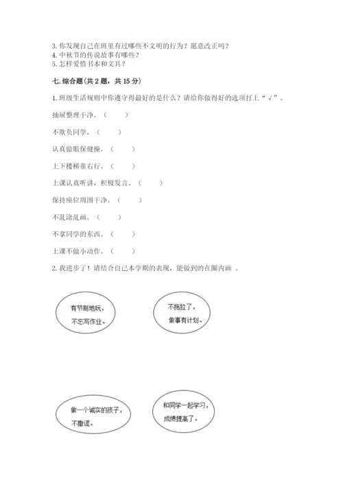 部编版二年级上册道德与法治期中测试卷含完整答案（名师系列）.docx