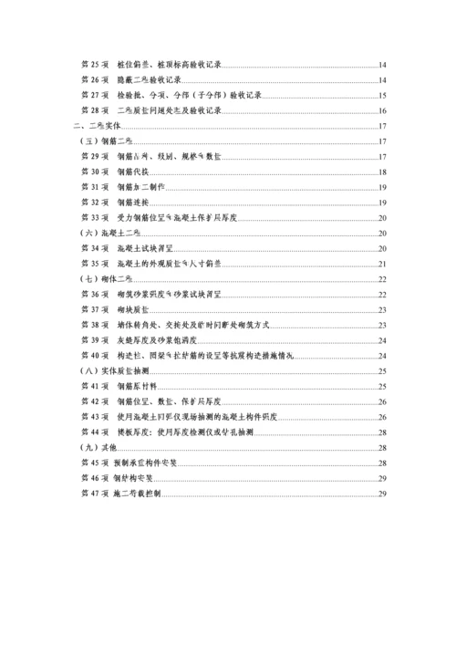 施工质量强制性标准执行情况检查表填表说明.docx