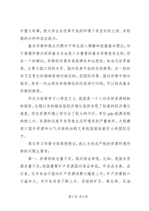 形式与政策学习心得3篇.docx