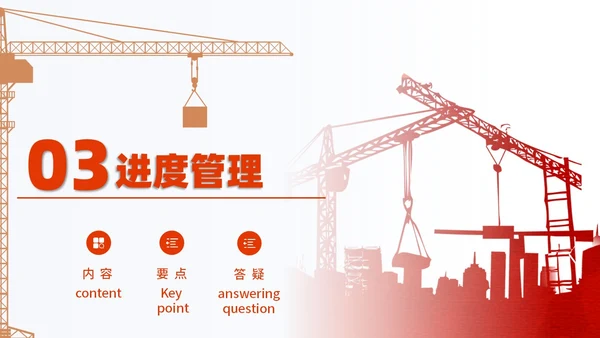 红色简约施工管理商务PPT管理培训