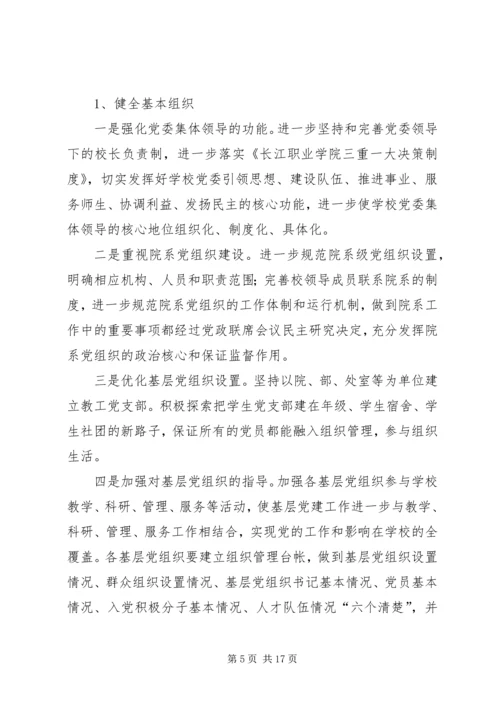 职业院校争优活动计划二则.docx