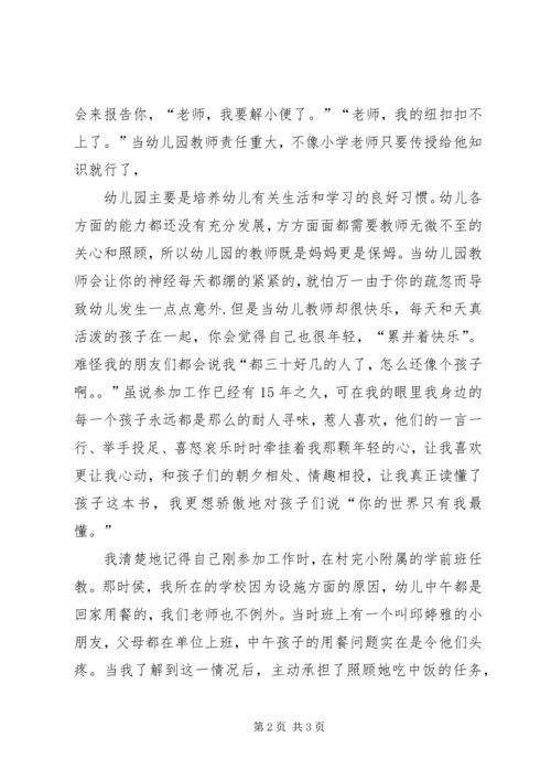 初为人师的感受演讲稿 (3).docx