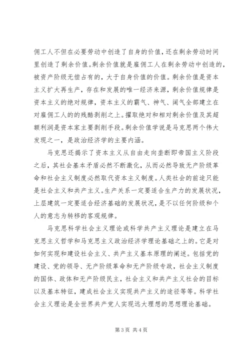纪念马克思诞辰200周年和《共产党宣言》发表170周年征文.docx
