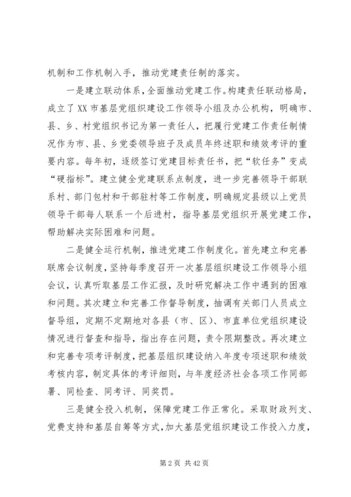 健全机制重心前移推动组织建设.docx