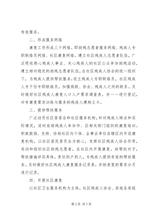 社区残疾人工作计划 (7).docx