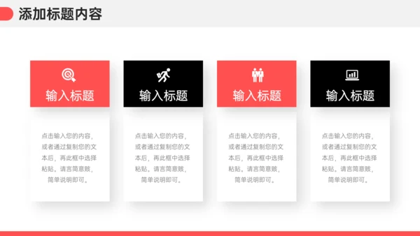 企业文化团队凝聚力培训PPT模板