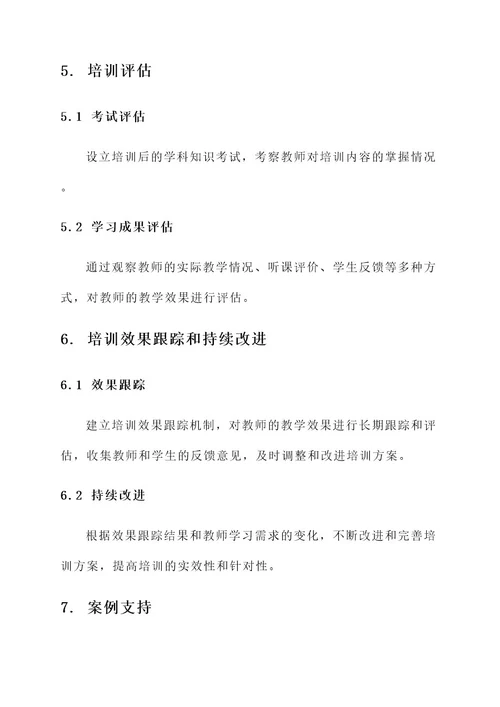 教师公需科目培训实施方案