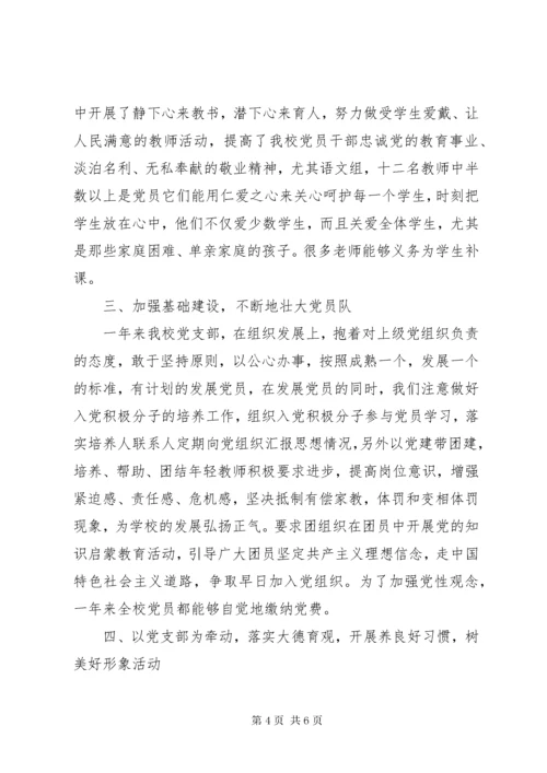 学校三会一课工作总结.docx