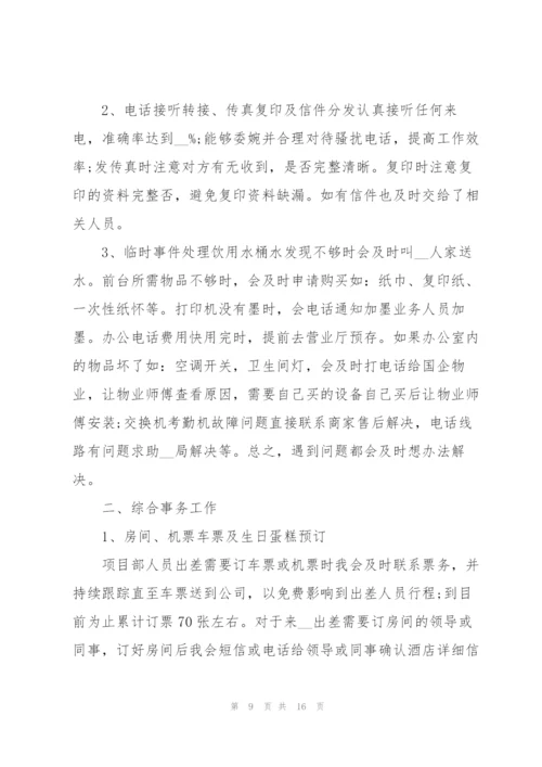 2022年前台年度工作总结5篇.docx