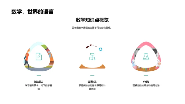 四年级数学解密