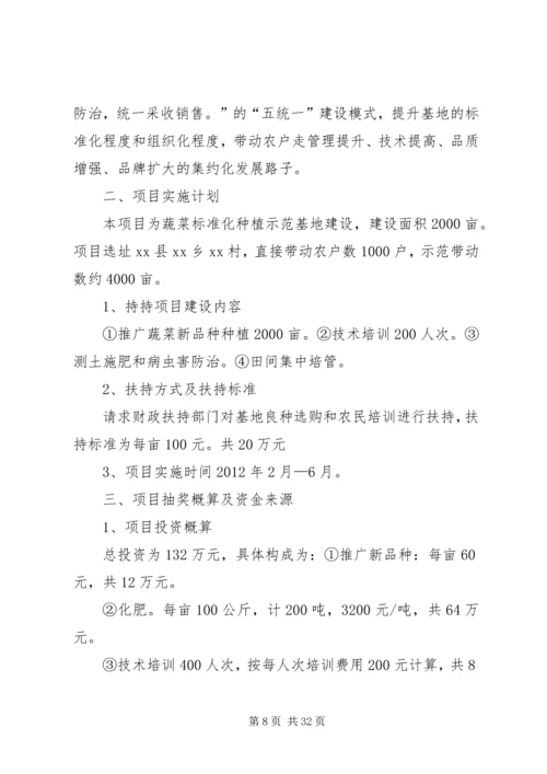 达州市常年性蔬菜生产基地建设实施方案.docx