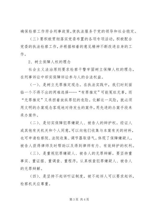 学习社会主义法治理念心得十八 (3).docx