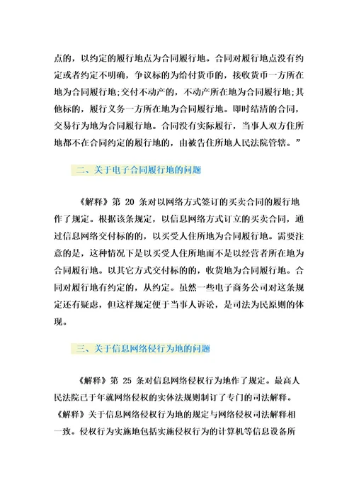 民事诉讼案件管辖的司法解释是怎样的