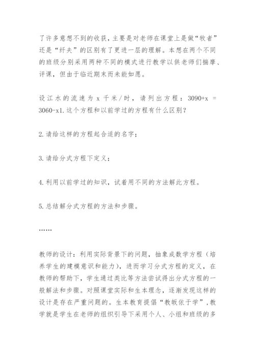 生本教育论文：从“纤夫”到“牧者”.docx