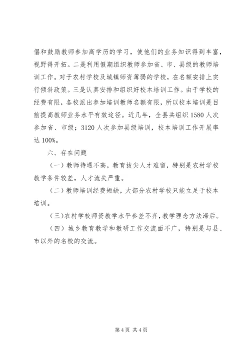 学校师资队伍建设的情况汇报 (4).docx