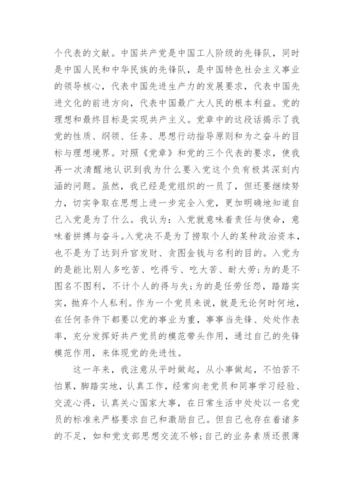 2024至2024党员预备期思想汇报5篇.docx