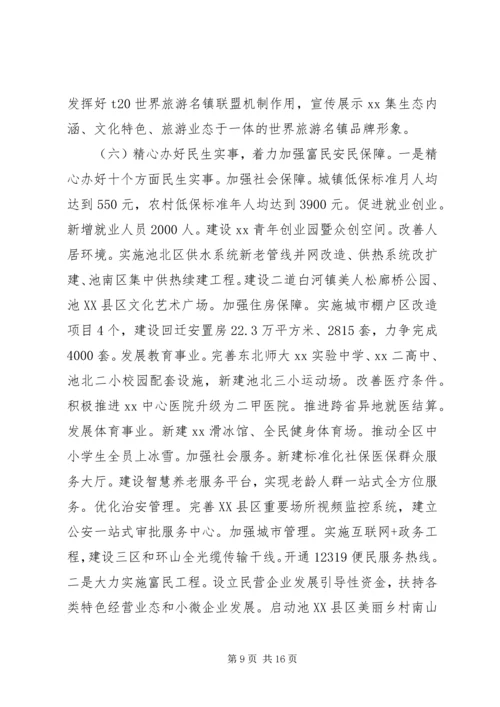 在XX年全区工作会议上的报告 (2).docx