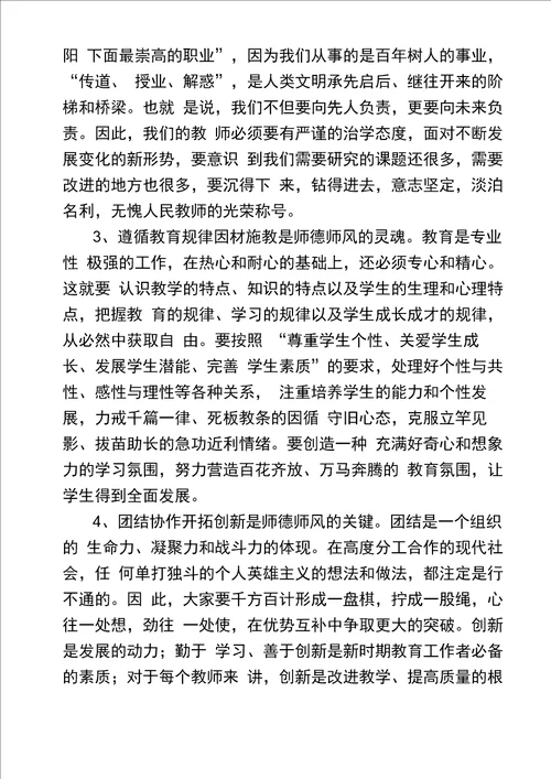 在全校师德师风集中学习教育整顿活动动员会议上的讲话