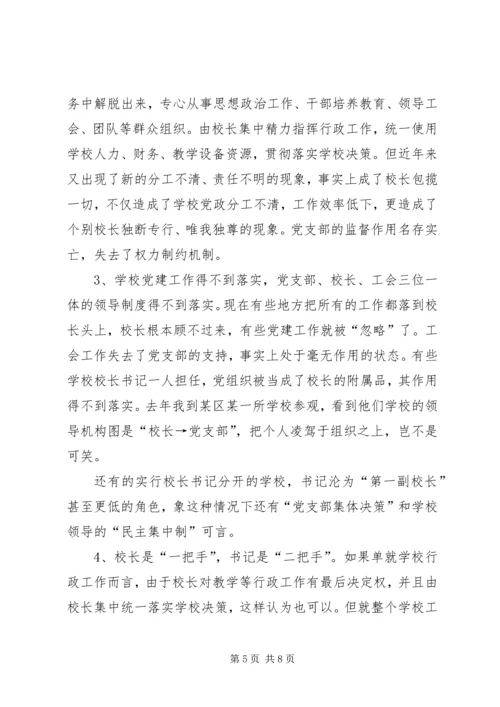 学校党务情况调研报告.docx