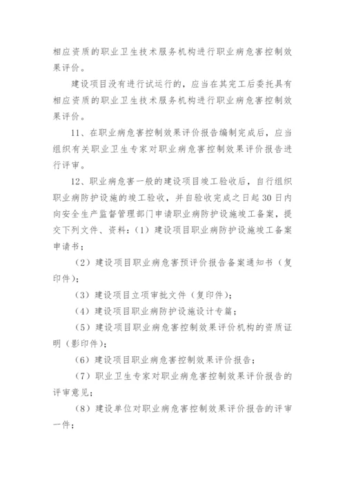 建设项目职业卫生三同时管理制度.docx