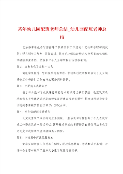 某年幼儿园配班老师总结幼儿园配班老师总结