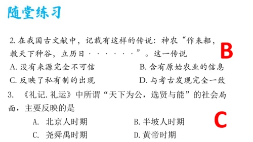 第3课 远古的传说-【吾爱历史课】2023-2024学年七年级历史上册有趣有料教学课件（部编版）