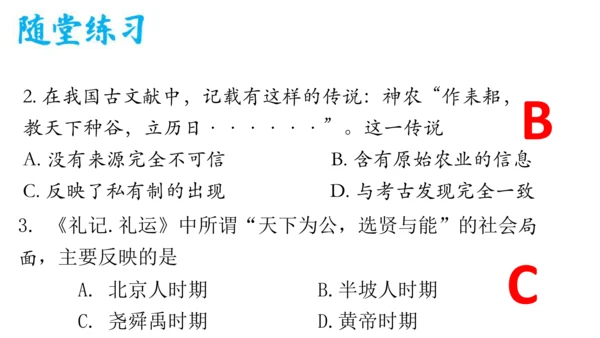 第3课 远古的传说-【吾爱历史课】2023-2024学年七年级历史上册有趣有料教学课件（部编版）