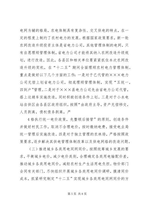 市长在全市农网改造升级工程会上的讲话.docx