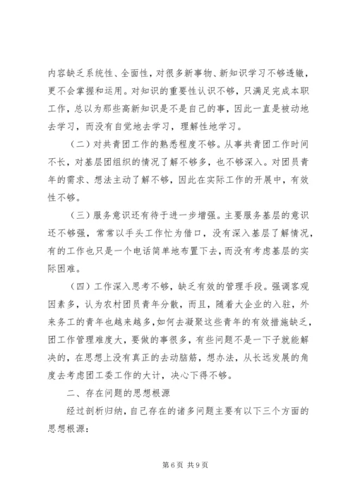 党性不强方面问题分析.docx