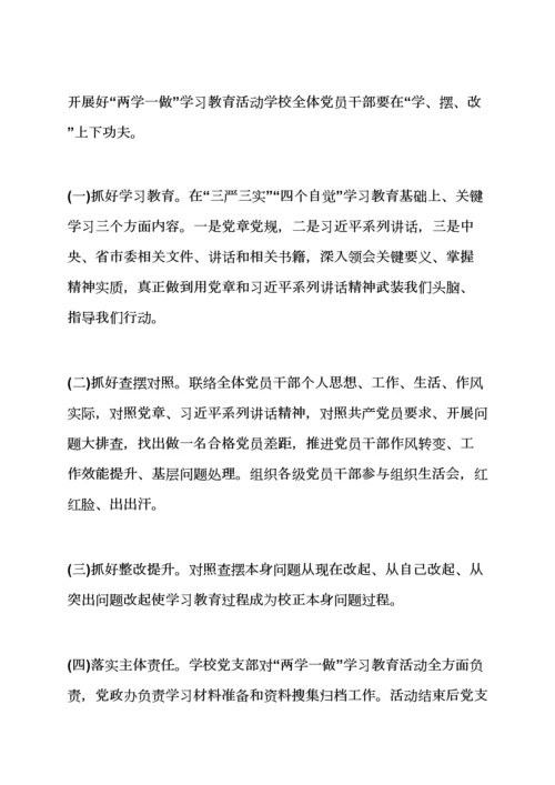 两学一做组织机构职责.docx