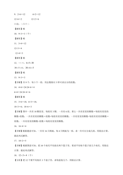 （寒假自学课）表内除法（一）计算专项（含答案）数学二年级下册人教版
