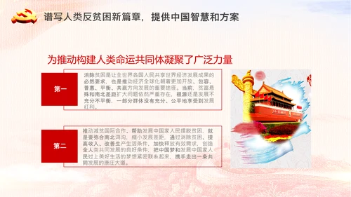 决战决胜脱贫攻坚精准扶贫PPT谈治国理政第三卷